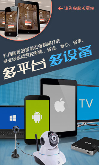 掌上看家 采集端APP