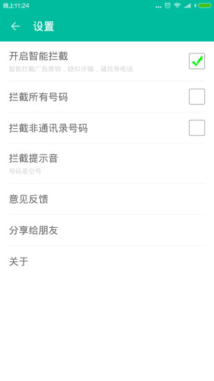 来电拦截助手APP