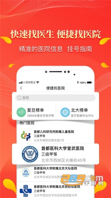 人民好医生客户端在线预约平台v2.2.39安卓版