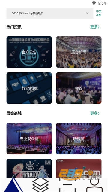ChinaJoy最新资讯大全v1.0.0