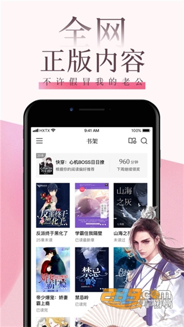 海棠文学城app下载官方2022安卓正版v1.2.1免费版