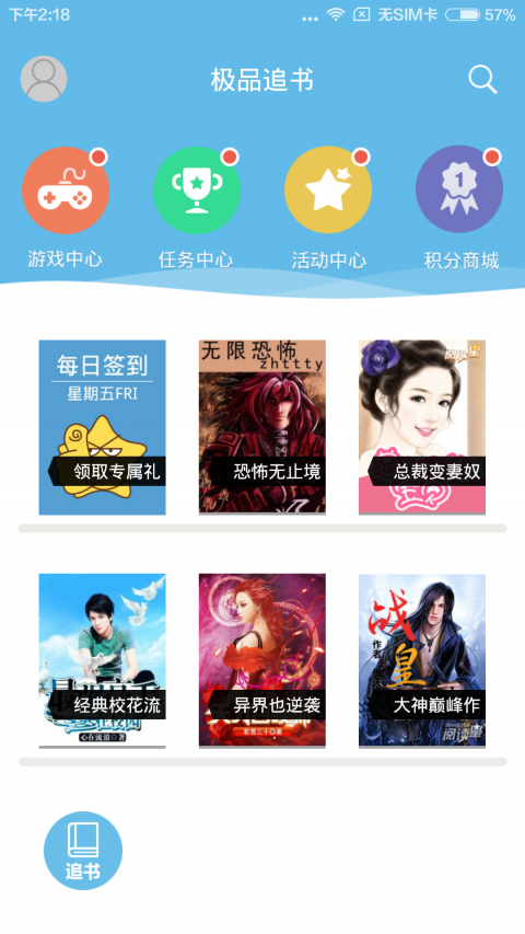 极品追书APP