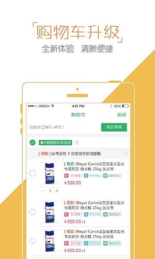 E宠商城APP