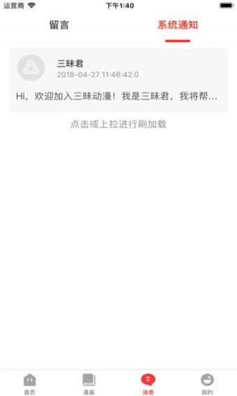 三昧动漫APP