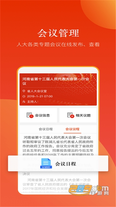河南人大app官方下载2022最新版本v2.4.2安卓版