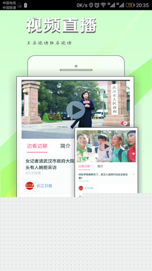 长江日报APP