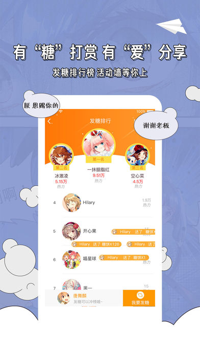 天唐动漫APP