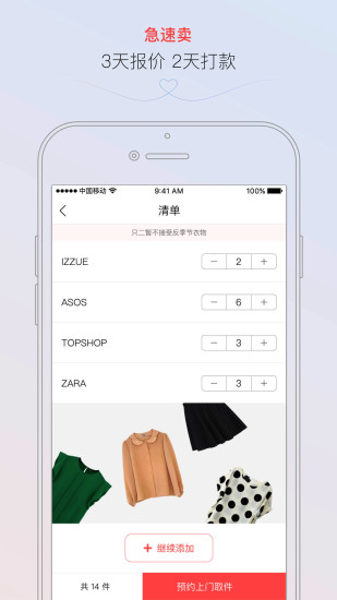 只二APP