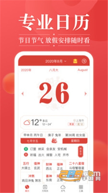 吉日天气app最新版v1.0.0安卓版