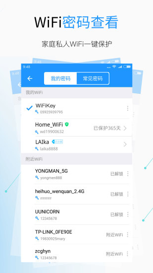 WiFi钥匙APP