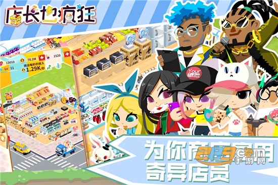 店长也疯狂九游渠道版v2.5.1安卓版