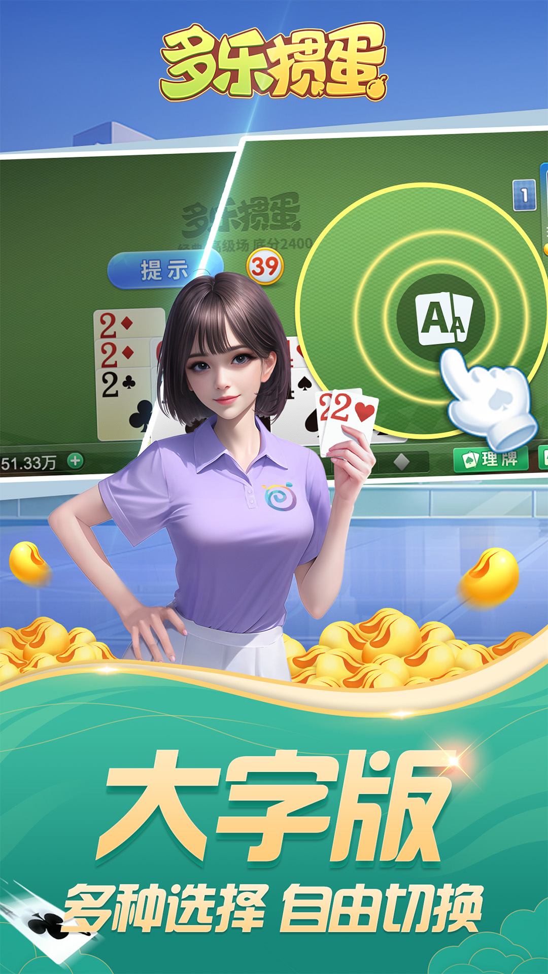 多乐掼蛋官方版