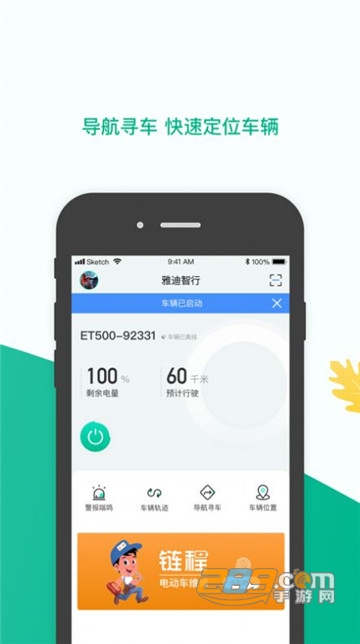 雅迪智行appv7.3.2安卓版