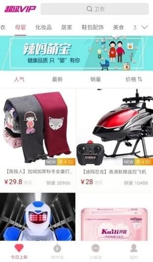 超级折扣APP