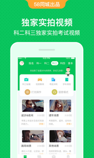 驾校一点通资格证APP