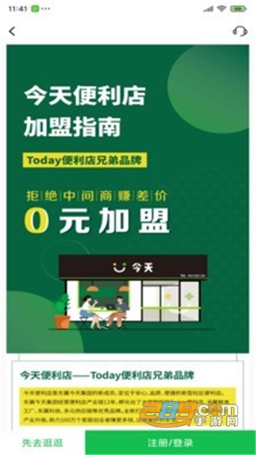 今天超便利app官方版v1.0.1