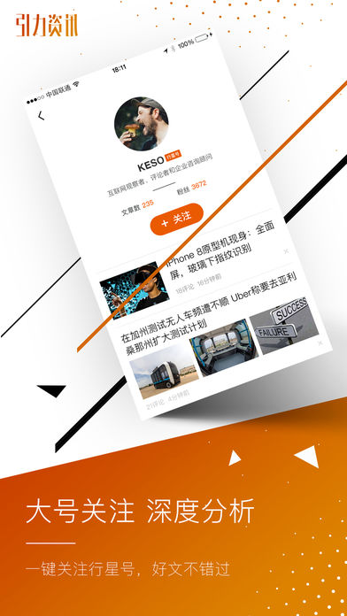 引力资讯APP