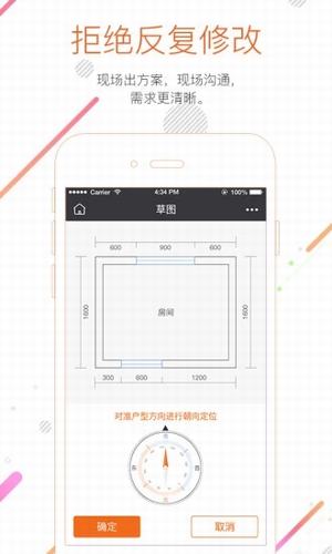 知户型APP