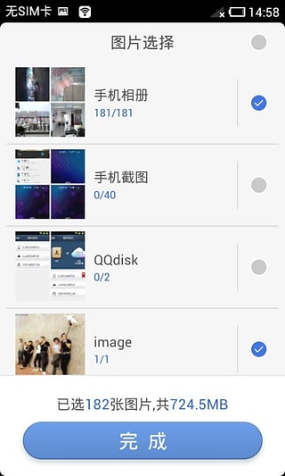 换机助手APP