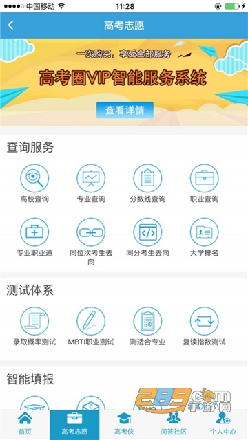 高考圈（高考志愿填报）v2.4.1