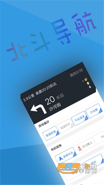 北斗导航手机版下载官方正式版2020v2.0.4.0安卓版