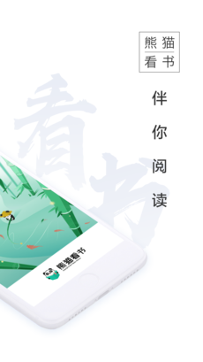 熊猫看书APP