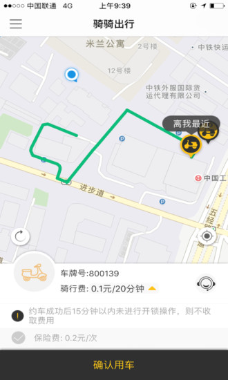 骑骑出行APP