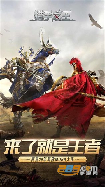猎手之王手游下载2023官方正版v1.1.1243官方安卓版