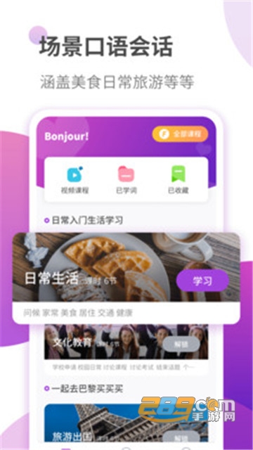 法语自学习自学法语平台v1.0.0安卓版