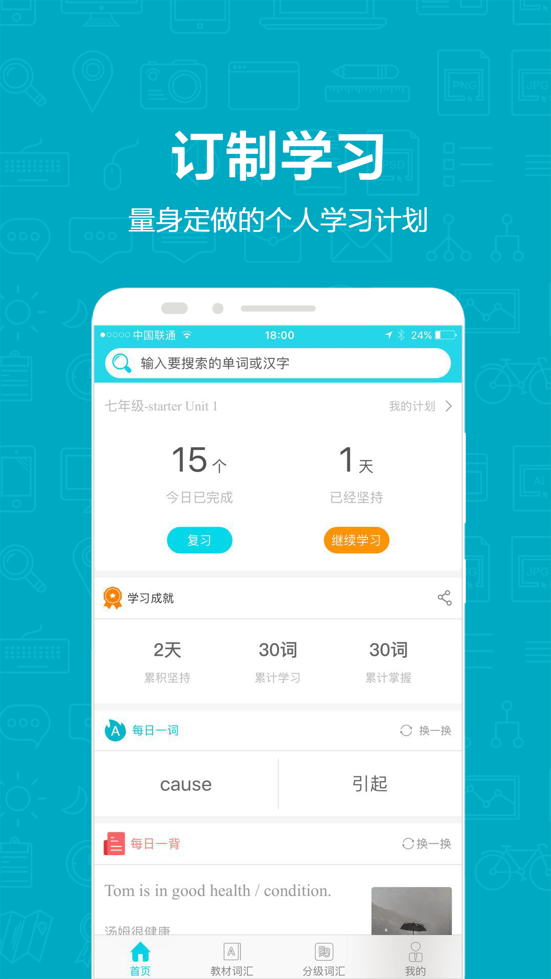维词 初中版APP
