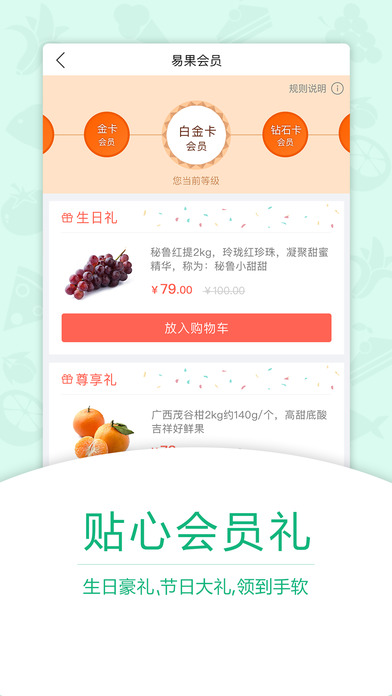易果生鲜APP