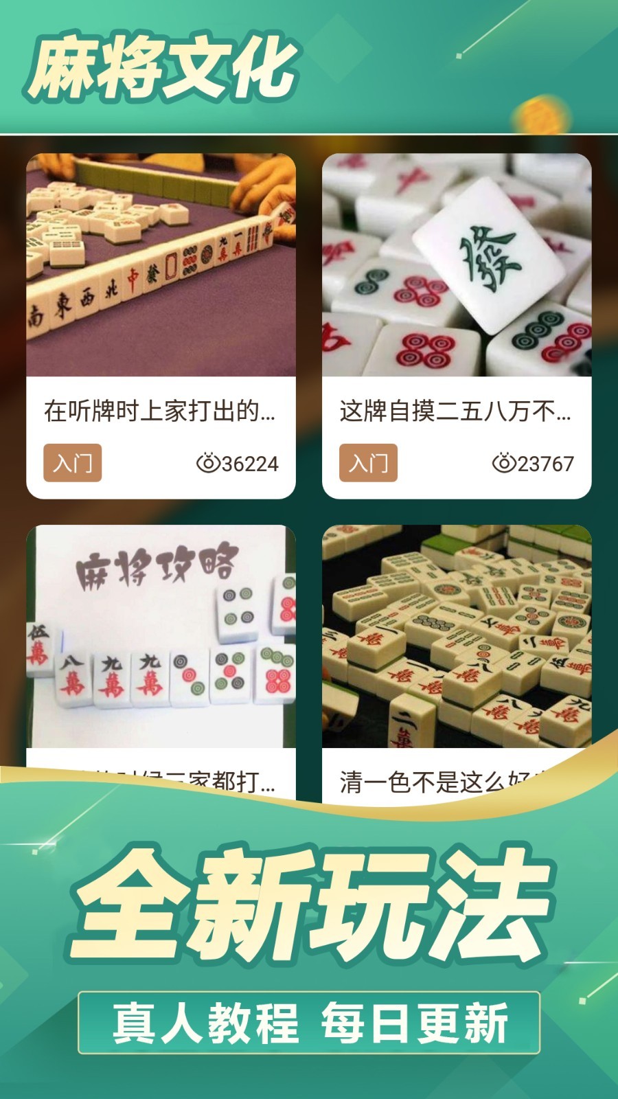 欢乐麻将免费版