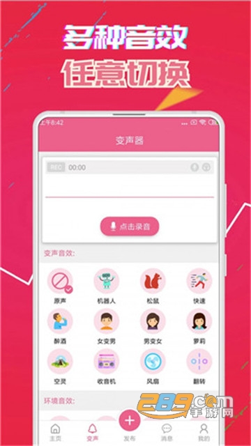 萌我变声器免费版下载华为v19.2