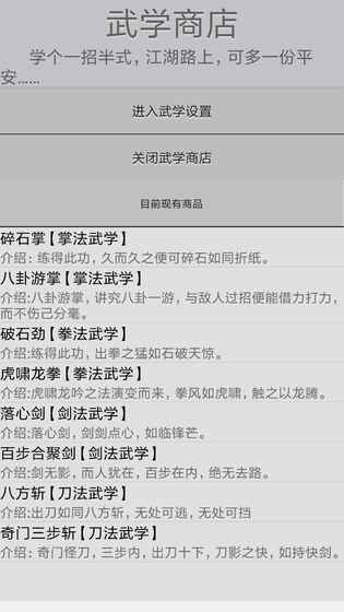文与江湖游戏APP