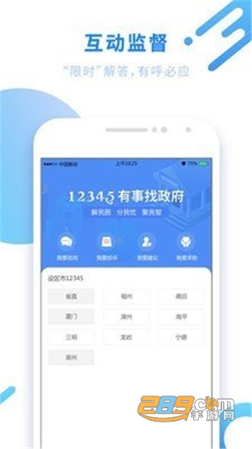 闽政通app官方最新版v4.14.2安卓免费版