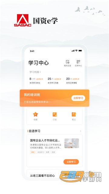 国资e学app最新下载2026官方版v6.6.3最新安卓版