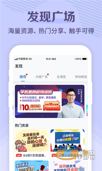 中国移动云盘app(原和彩云盘)下载2026最新版本v12.5.3官方版