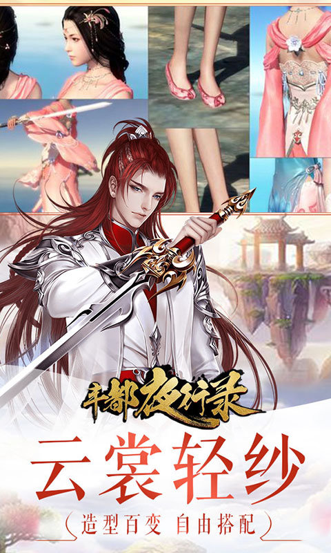 丰都夜行路BT版APP