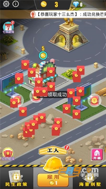 模拟城市我是首富领红包赚钱福利版v1.1.0