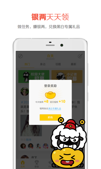 黑白校园APP