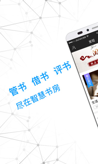 智慧书房APP