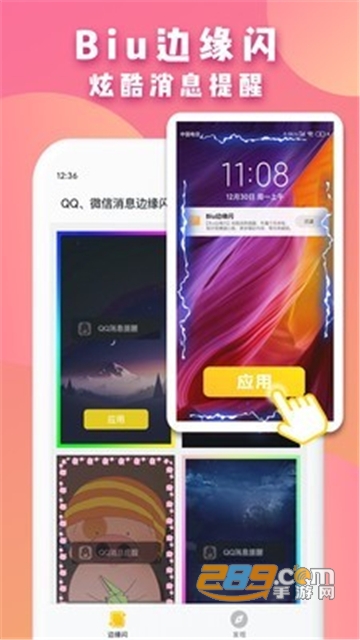 Biu边缘闪app安卓免费版v1.0.2安卓版