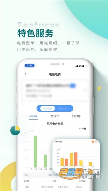网上国网app官方版v3.1.9安卓版