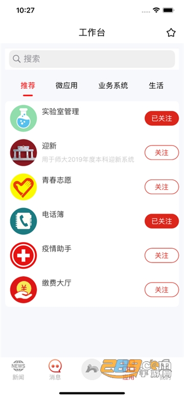 湖南师范大学app手机版下载2022最新版v2.4.9安卓版