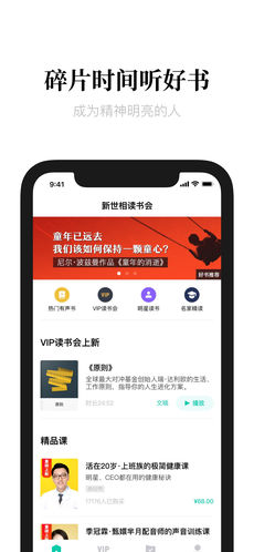 新世相读书会APP