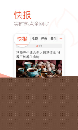 天天快报 大字版APP