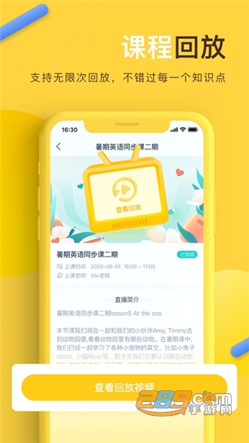 每课学堂官方版v2.0.1.48.430