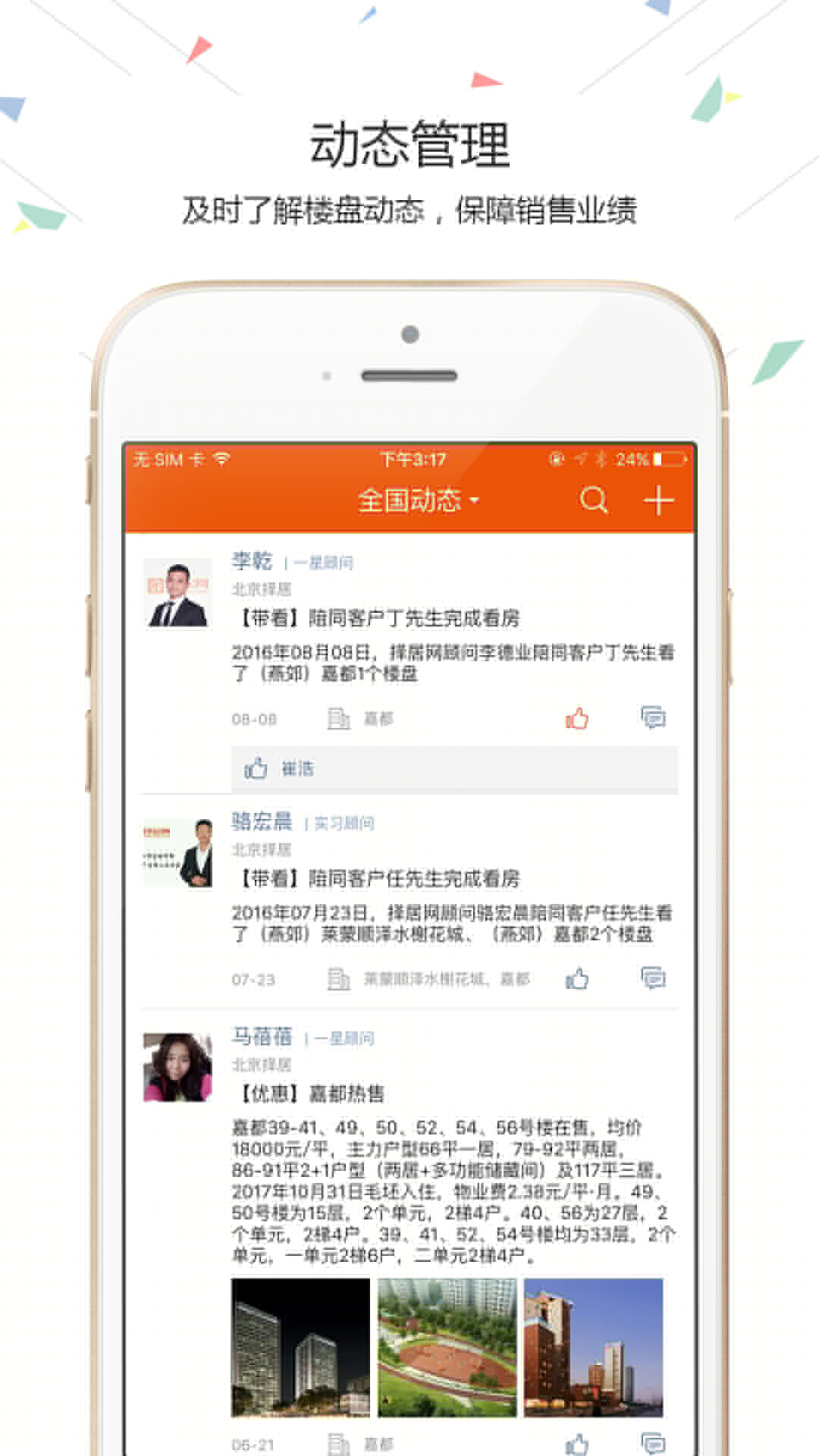 择居顾问APP