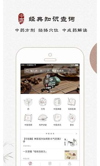 大象中医APP