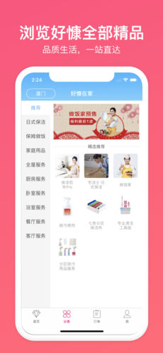 好慷在家APP